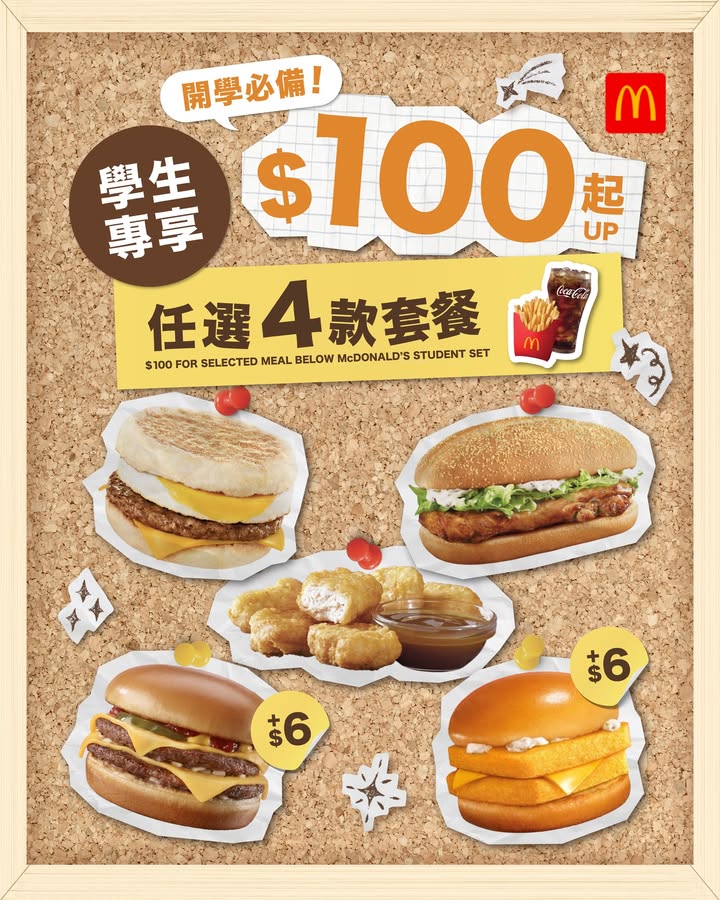 賺 $3回贈，開學 禮 學生專享，麥記都有學生餐，想慳多幾蚊歎個餐。