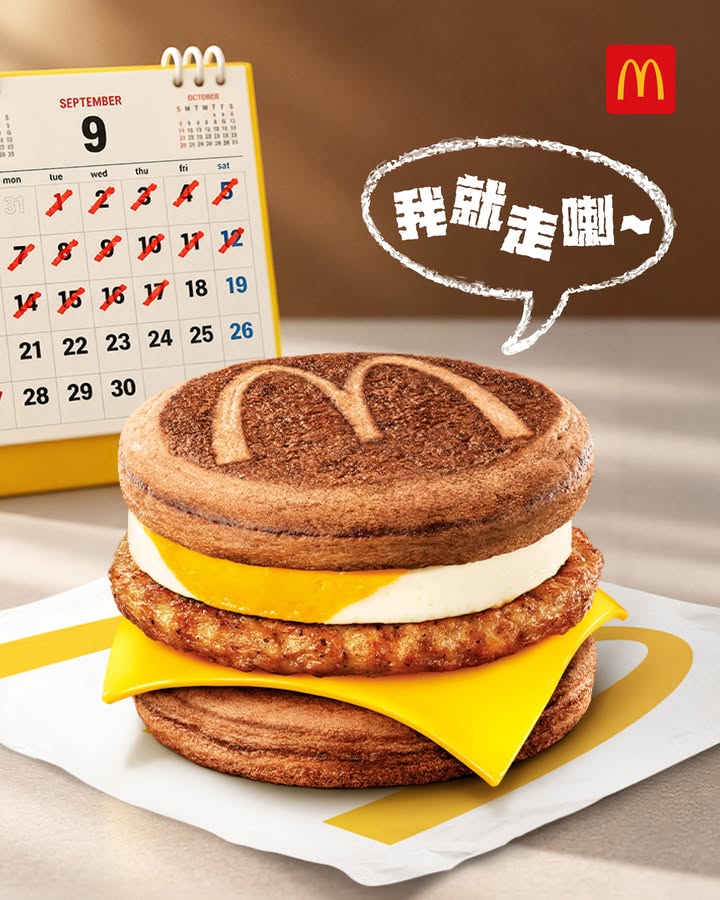 【告別倒數——朱古力McGriddles】 即將正式同大家講 Bye-bye 啦