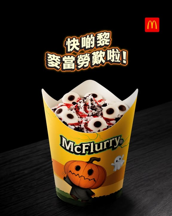 【城堡驚魂：深淵中的凝視 👁️✨】 「大眼朱 OREO 麥旋風」is watching you... Everywhere…. 👁️✨ 👀唔止一對眼