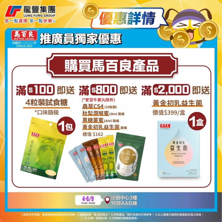 大家留意重要嘅事要講3次各位朋友仔有福啦 龍豐除咗為你搜羅咗超多至抵、激荀既產品每個禮拜仲會有唔同嘅品牌會係龍豐指定分店做推廣係推廣員在場期間會有限定優惠之外，隨時仲會有贈品加送，抵上加抵。