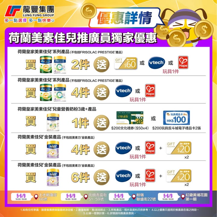 大家留意重要嘅事要講3次各位朋友仔有福啦 龍豐除咗為你搜羅咗超多至抵、激荀既產品每個禮拜仲會有唔同嘅品牌會係龍豐指定分店做推廣係推廣員在場期間會有限定優惠之外，隨時仲會有贈品加送，抵上加抵。