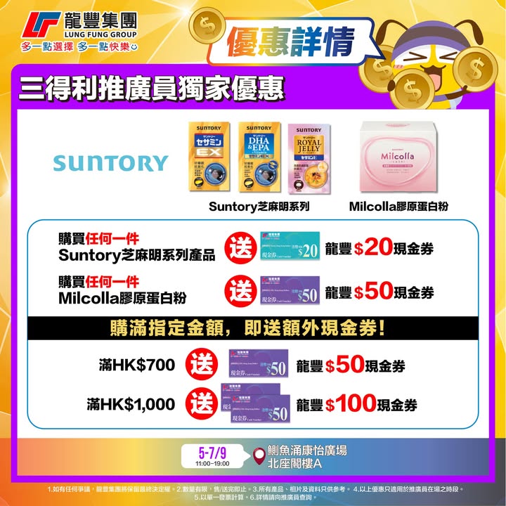 大家留意重要嘅事要講3次各位朋友仔有福啦 龍豐除咗為你搜羅咗超多至抵、激荀既產品每個禮拜仲會有唔同嘅品牌會係龍豐指定分店做推廣係推廣員在場期間會有限定優惠之外，隨時仲會有贈品加送，抵上加抵。