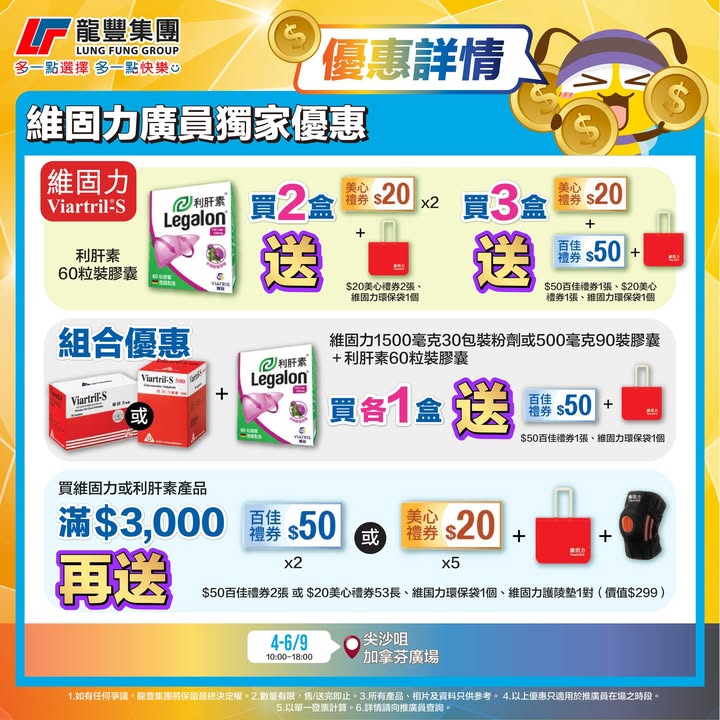 大家留意重要嘅事要講3次各位朋友仔有福啦 龍豐除咗為你搜羅咗超多至抵、激荀既產品每個禮拜仲會有唔同嘅品牌會係龍豐指定分店做推廣係推廣員在場期間會有限定優惠之外，隨時仲會有贈品加送，抵上加抵。