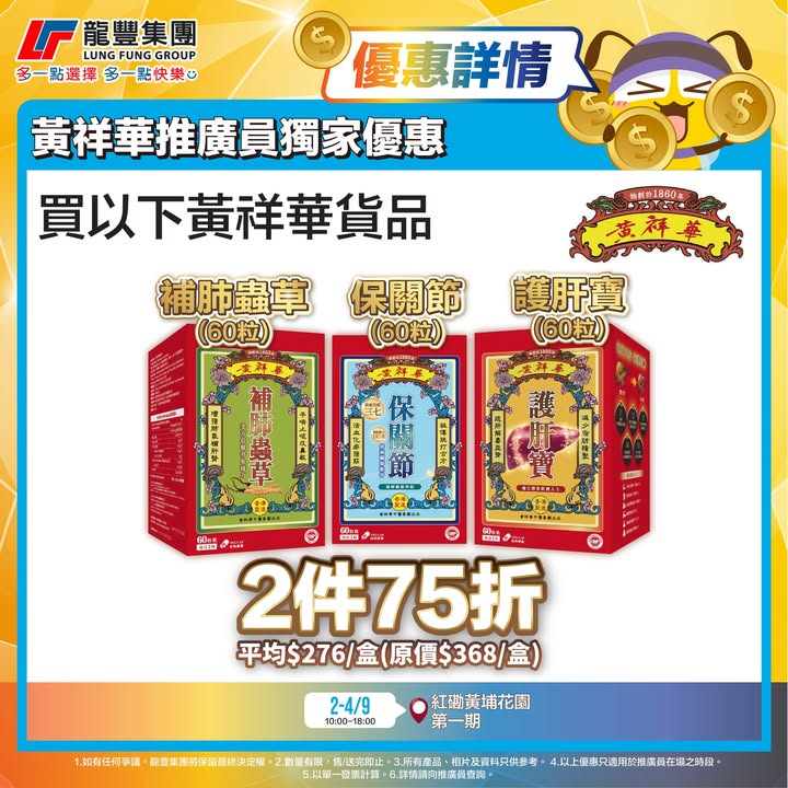 大家留意重要嘅事要講3次各位朋友仔有福啦 龍豐除咗為你搜羅咗超多至抵、激荀既產品每個禮拜仲會有唔同嘅品牌會係龍豐指定分店做推廣係推廣員在場期間會有限定優惠之外，隨時仲會有贈品加送，抵上加抵。