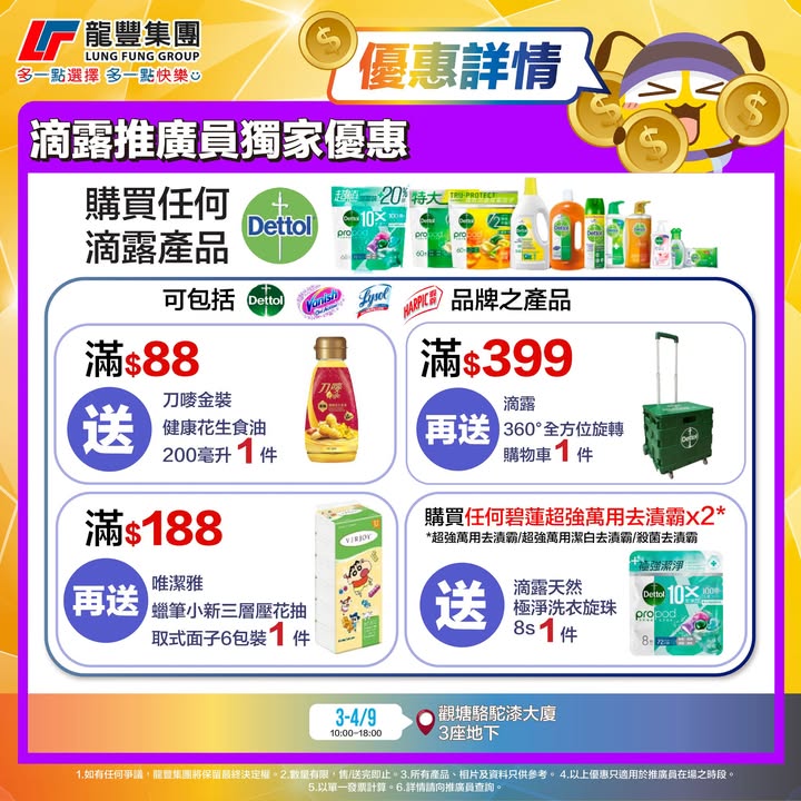 大家留意重要嘅事要講3次各位朋友仔有福啦 龍豐除咗為你搜羅咗超多至抵、激荀既產品每個禮拜仲會有唔同嘅品牌會係龍豐指定分店做推廣係推廣員在場期間會有限定優惠之外，隨時仲會有贈品加送，抵上加抵。