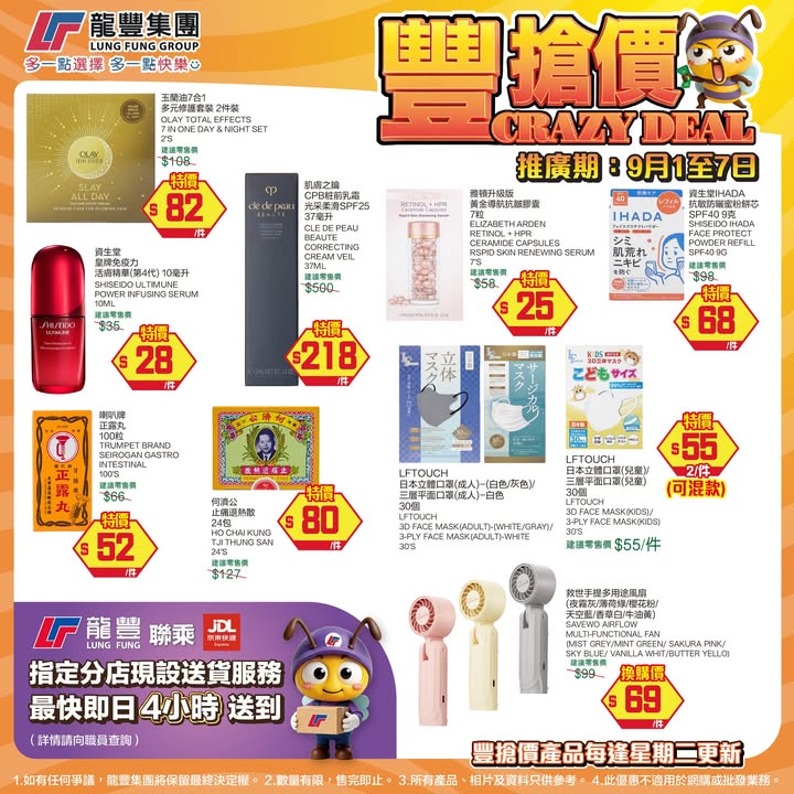 每次見到 豐搶價 就代表你已經發掘到本週龍豐至優惠產品 豐搶價 每逢星期二就會更新一次，大家記得留意我地FB/ IG，