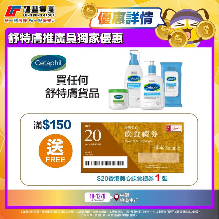 大家留意重要嘅事要講3次各位朋友仔有福啦 龍豐除咗為你搜羅咗超多至抵、激荀既產品每個禮拜仲會有唔同嘅品牌會係龍豐指定分店做推廣係推廣員在場期間會有限定優惠之外，隨時仲會有贈品加送，抵上加抵。