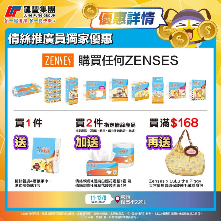 大家留意重要嘅事要講3次各位朋友仔有福啦 龍豐除咗為你搜羅咗超多至抵、激荀既產品每個禮拜仲會有唔同嘅品牌會係龍豐指定分店做推廣係推廣員在場期間會有限定優惠之外，隨時仲會有贈品加送，抵上加抵。