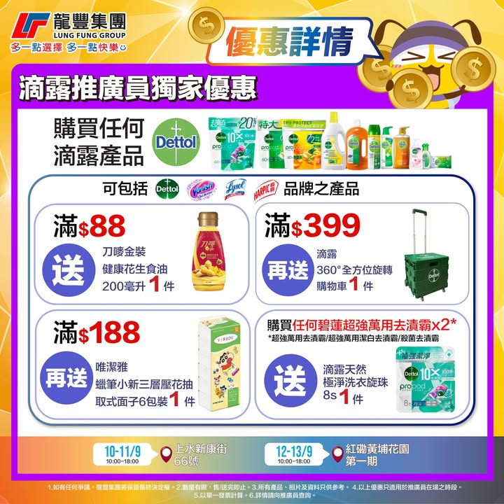 大家留意重要嘅事要講3次各位朋友仔有福啦 龍豐除咗為你搜羅咗超多至抵、激荀既產品每個禮拜仲會有唔同嘅品牌會係龍豐指定分店做推廣係推廣員在場期間會有限定優惠之外，隨時仲會有贈品加送，抵上加抵。