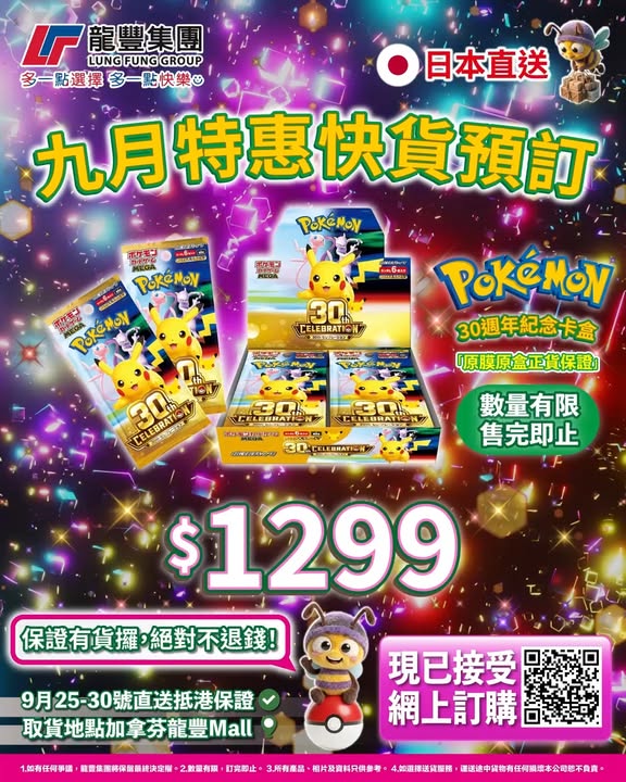 Pokémon 30週年限定卡盒（日版）~ 特惠快貨正式登場🎉 ​ 龍豐集團今次為大家帶嚟最新一批Pokémon 30週年限定卡盒（日版）