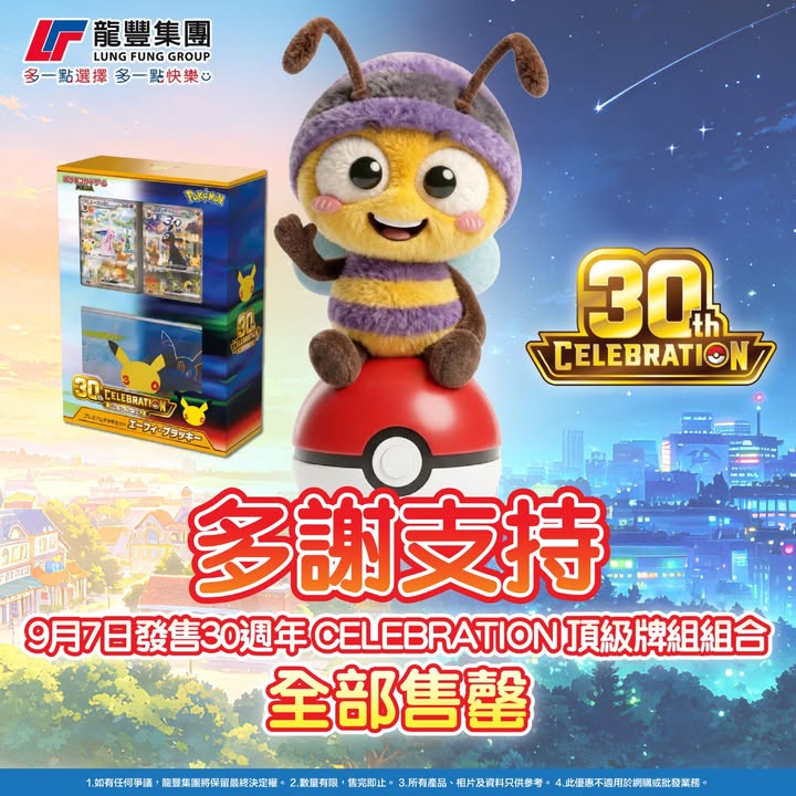 多謝各方好友支持