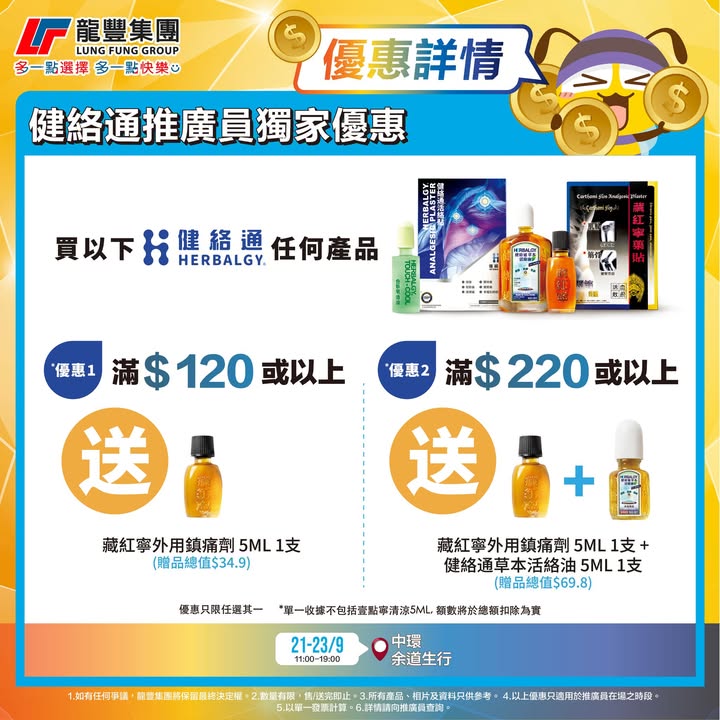 大家留意重要嘅事要講3次各位朋友仔有福啦 龍豐除咗為你搜羅咗超多至抵、激荀既產品每個禮拜仲會有唔同嘅品牌會係龍豐指定分店做推廣係推廣員在場期間會有限定優惠之外，隨時仲會有贈品加送，抵上加抵。