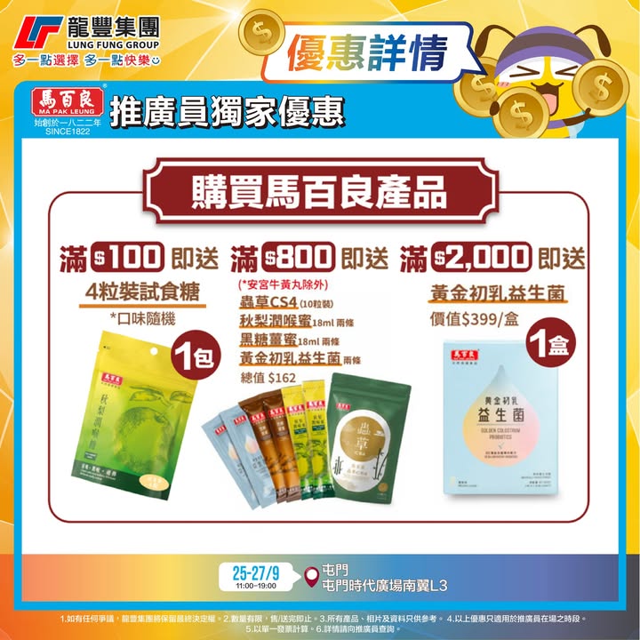 大家留意重要嘅事要講3次各位朋友仔有福啦 龍豐除咗為你搜羅咗超多至抵、激荀既產品每個禮拜仲會有唔同嘅品牌會係龍豐指定分店做推廣係推廣員在場期間會有限定優惠之外，隨時仲會有贈品加送，抵上加抵。