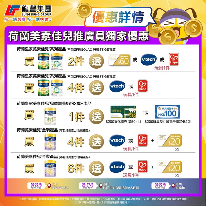 大家留意重要嘅事要講3次各位朋友仔有福啦 龍豐除咗為你搜羅咗超多至抵、激荀既產品每個禮拜仲會有唔同嘅品牌會係龍豐指定分店做推廣係推廣員在場期間會有限定優惠之外，隨時仲會有贈品加送，抵上加抵。