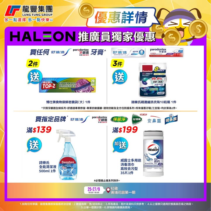 大家留意重要嘅事要講3次各位朋友仔有福啦 龍豐除咗為你搜羅咗超多至抵、激荀既產品每個禮拜仲會有唔同嘅品牌會係龍豐指定分店做推廣係推廣員在場期間會有限定優惠之外，隨時仲會有贈品加送，抵上加抵。