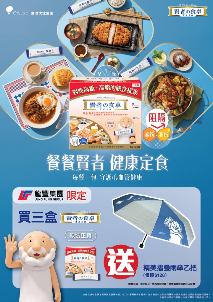 賢者一番賞 送精美摺疊傘 餐餐都叫外賣或者出街食，難免高油高糖，怕健康有負擔。