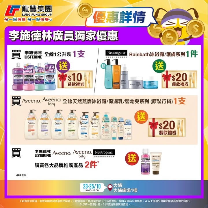 推薦一位朋友更可互賺$20優惠券，賺幾多由你話事，而且不限次數，大家留意，換領禮品或現金券。