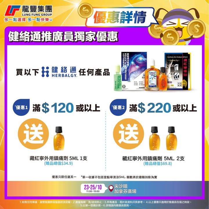 推薦一位朋友更可互賺$20優惠券，賺幾多由你話事，而且不限次數，大家留意，換領禮品或現金券。