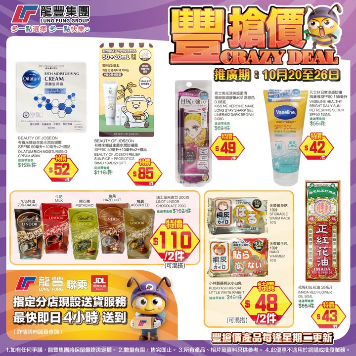 每次見到 豐搶價 就代表你已經發掘到本週龍豐至優惠產品 豐搶價 每逢星期二就會更新一次，大家記得留意我地FB/ IG，